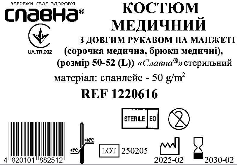 Костюм медичний з довгим рукавом на манжеті (сорочка медична, брюки медичні) (розмір 50-52 (L)) «Славна®» (спанлейс - 50 г/м2) стерильний